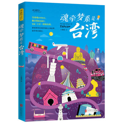 

魂牵梦系是台湾