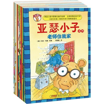 

亚瑟小子系列图画书（全10册）