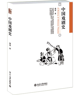 

中国戏剧史