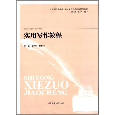 

实用写作教程