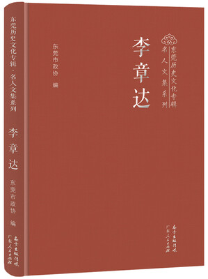

李章达