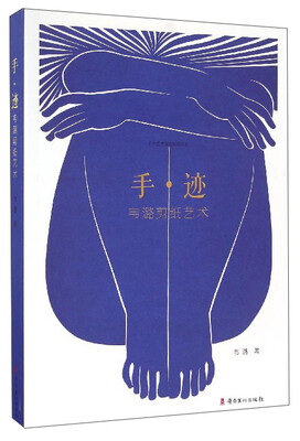 

手迹：韦潞剪纸艺术