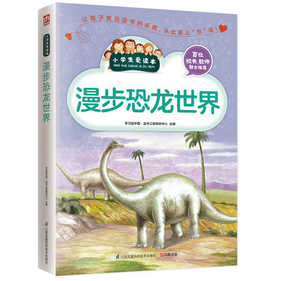 

漫步恐龙世界