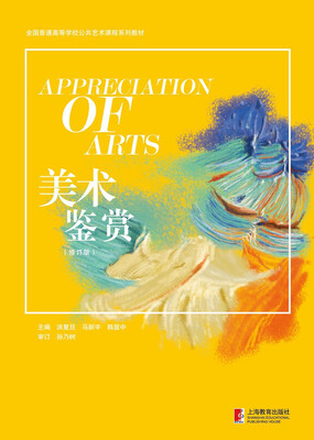

美术鉴赏修订版
