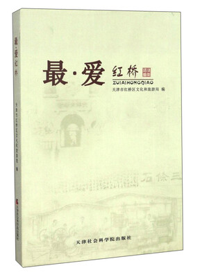 

最·爱红桥