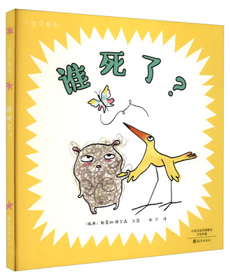 

谁死了/小宝贝系列