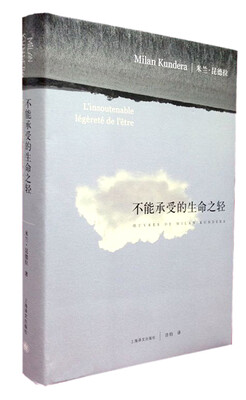 

不能承受的生命之轻