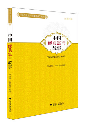 

中国经典寓言故事