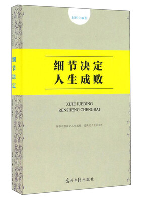 

细节决定人生成败