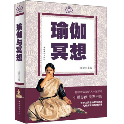 

彩色图解瑜伽与冥想