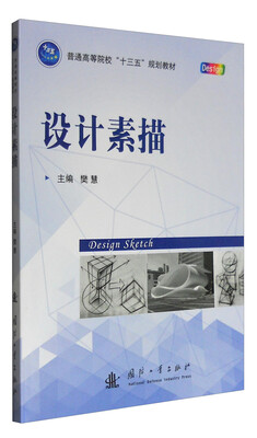 

设计素描