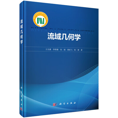 

流域几何学
