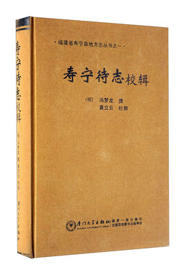 

寿宁待志校辑