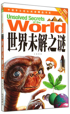 

世界未解之谜/中国学生成长阅读精品书系