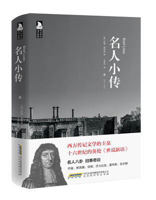

名人小传