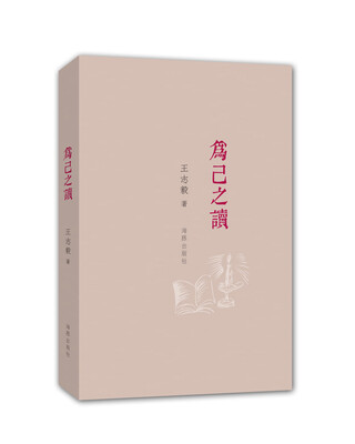

为己之读