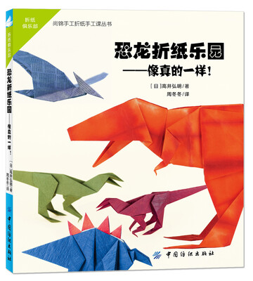 

恐龙折纸乐园