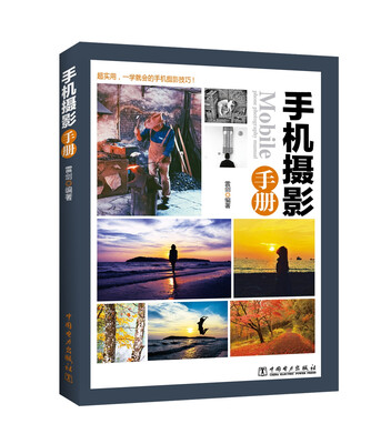 

手机摄影手册