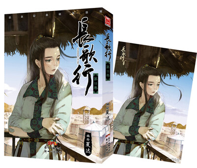 

长歌行11