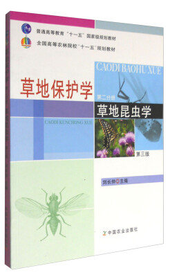 

草地保护学(第2分册)草地昆虫学(三版)(高)