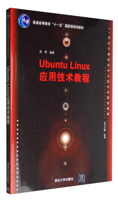 

Ubuntu Linux应用技术教程