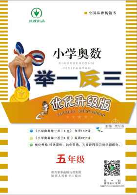 

小学奥数举一反三 C 优化升级版 五年级