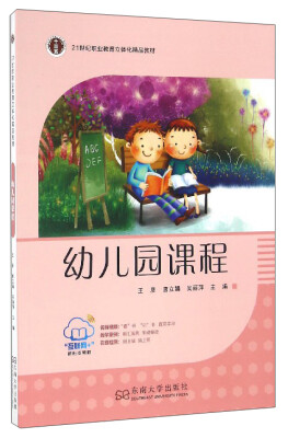 

幼儿园课程