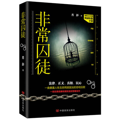 

非常囚徒
