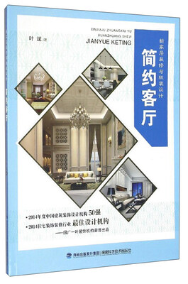 

新家居装修与软装设计：简约客厅