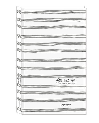 

尚童童书：指挥家
