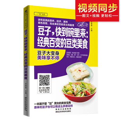 

一“码”当先 豆子，快到碗里来：经典百变的豆类美食
