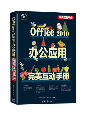 

完美互动手册：Office 2010办公应用完美互动手册（附DVD-ROM光盘1张）