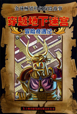 

冒险奇遇记：穿越地下迷宫