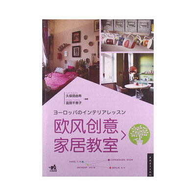 

欧风创意家居教室