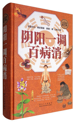 

阴阳一调百病消