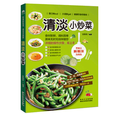 

清淡小炒菜