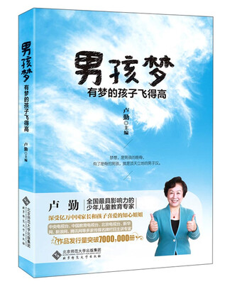 

男孩梦：有梦的孩子飞得高