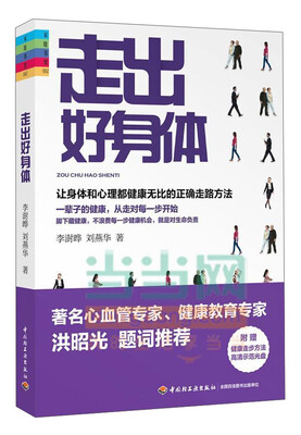 

走出好身体（附光盘）