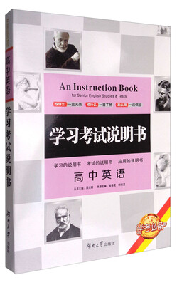 

学习考试说明书：高中英语