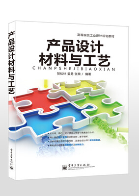 

产品设计材料与工艺（全彩）