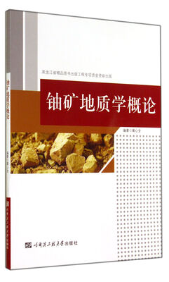 

铀矿地质学概论