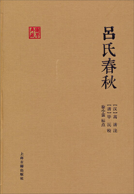

吕氏春秋