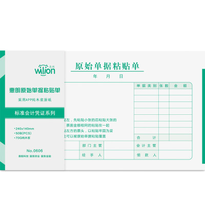 

Huiyang huilang 0606 original documents paste single 240 140mm invoice version of financial documents 10 bag 50 pages this