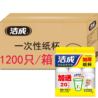 

[Jingdong Supermarket] Jie Cheng disposable cups 1200 office business dinner thickening paper cups 250ML box