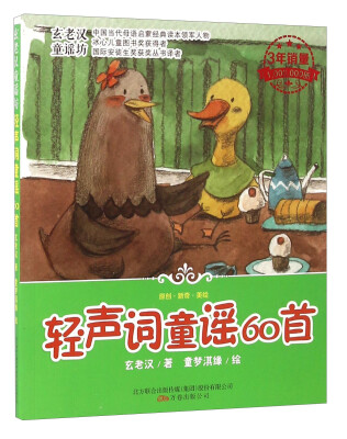 

轻声词童谣60首