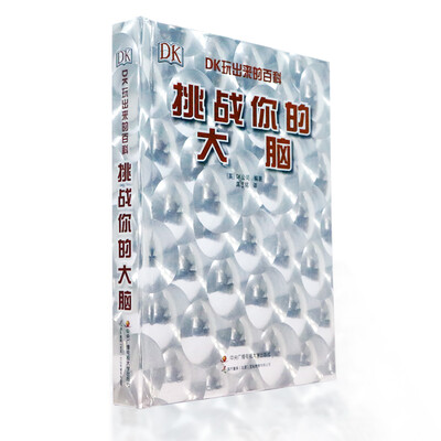 

DK挑战你的大脑