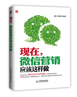 

现在，微信营销应该这样做