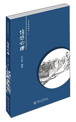 

名句中国丛书：情感心理