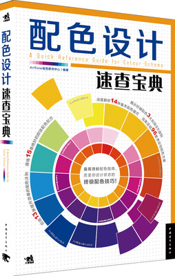 

配色设计速查宝典