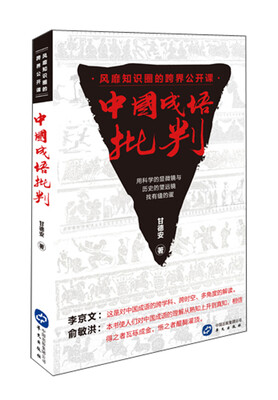 

中国成语批判